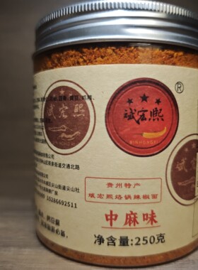 贵州六盘水特产斌宏熙烙锅烧烤辣椒面五香麻辣蒜香豆豉微麻辣250g