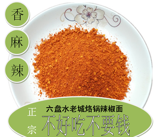 特细 贵州特产500g正宗麻辣五香辣椒面烙锅烧烤辣椒粉