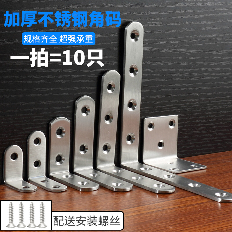 角码 90度直角不锈钢角铁 l型支架固定直角三角铁家具加固连接件