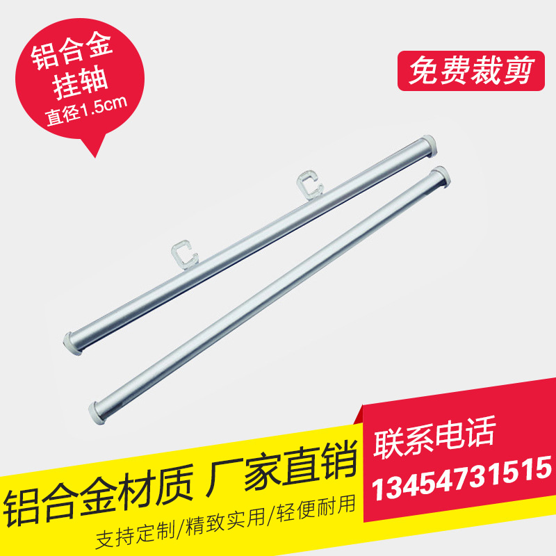 铝合金挂轴海报杆投影幕布挂画卷轴杆地图展会悬挂夹超市宣传照片