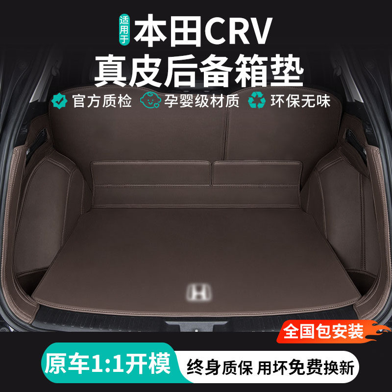 适用本田CRV全包围26款5/7座后备箱垫车内装饰用品改装大全尾箱垫