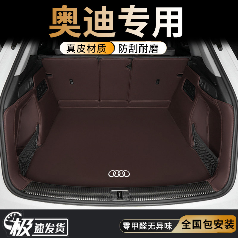 适用奥迪A6L/Q5L/Q7/A4L/A3/E5/A5L etron全包围26款后备箱尾箱垫,汽车用品/电子/清洗/改装,专车专用后备箱垫,淘宝优惠券,粉丝福利购,淘宝优惠卷