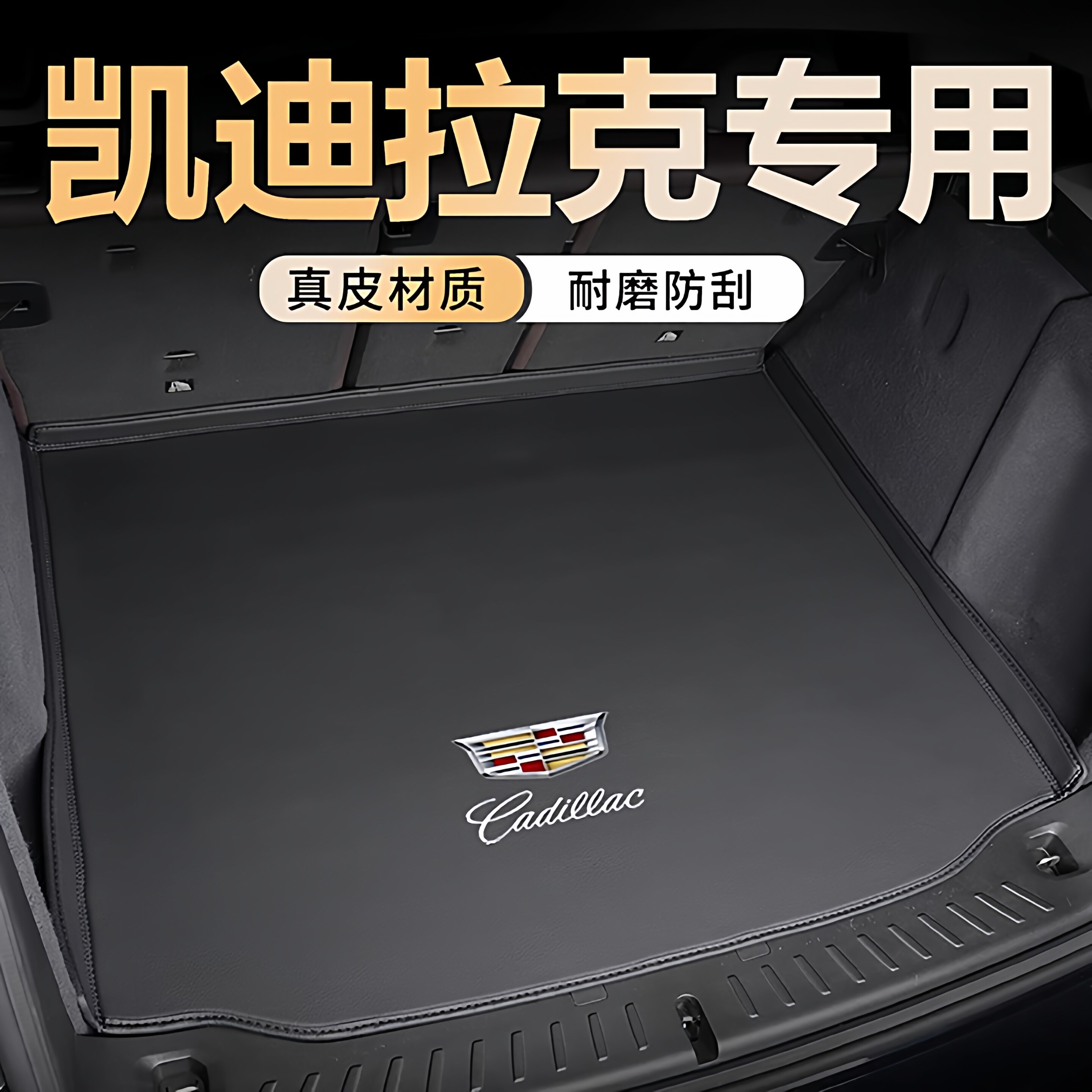 适用凯迪拉克XT5 CT5 XT4 XT6 CT6 ATSL XTS全包围25尾箱后备箱垫