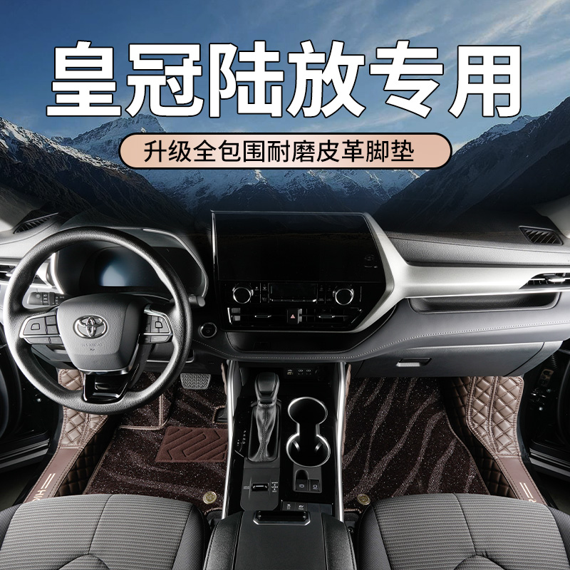 【官方推荐】皇冠陆放全包围脚垫