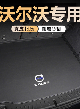 沃尔沃XC60 XC70 XC90 XC40 S60 S90 V60 V90全包围尾箱后备箱垫