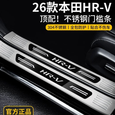 本田HRV劲睿版23-26款门槛条