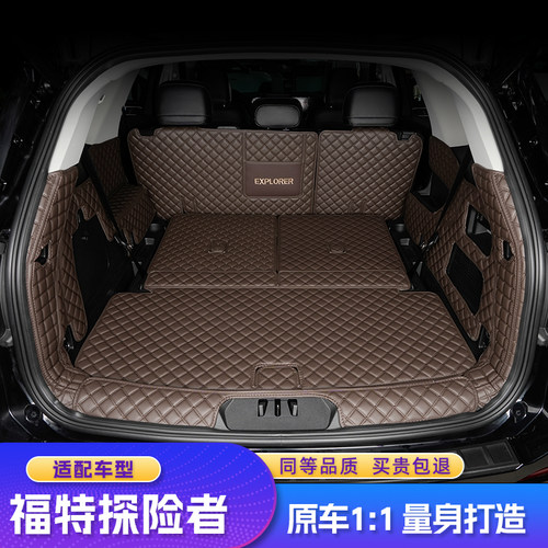 【官方推荐】探险者全包后备箱垫