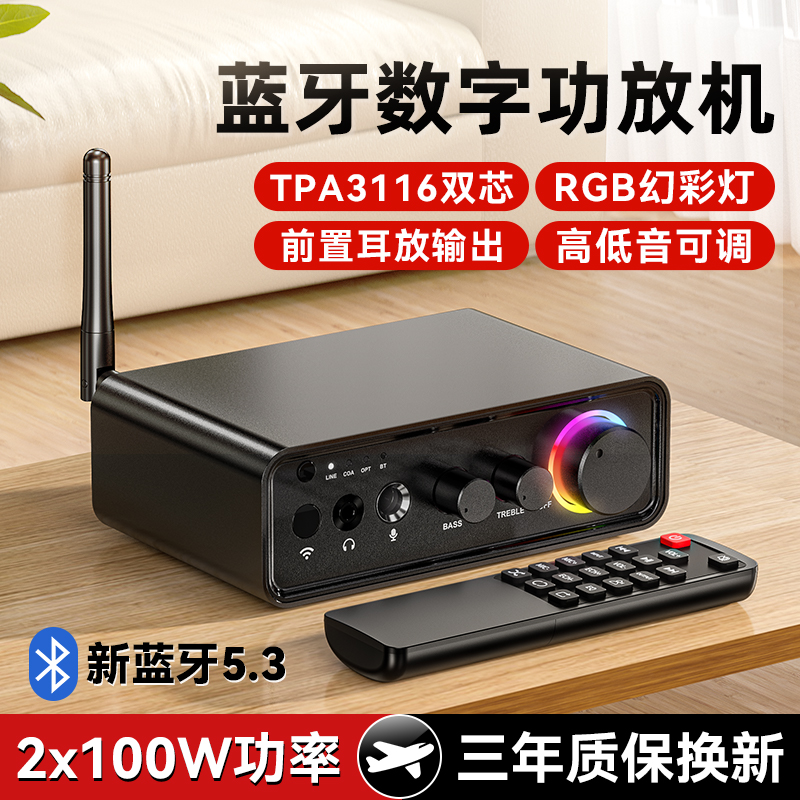 家用高保真蓝牙5.3数字功放机d类功率放大器2.0立体声双声道模块