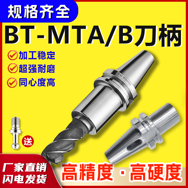 数控莫氏钻头刀柄BT30/BT40/BT50-MTA1/2/3/4铣床刀套高精度内锥-封面