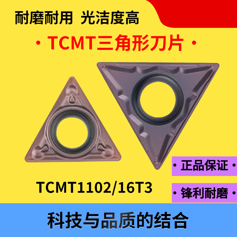 数控三角形内孔车刀片TCMT1102