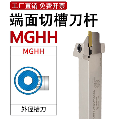 端面槽刀数控杆平mgh32042