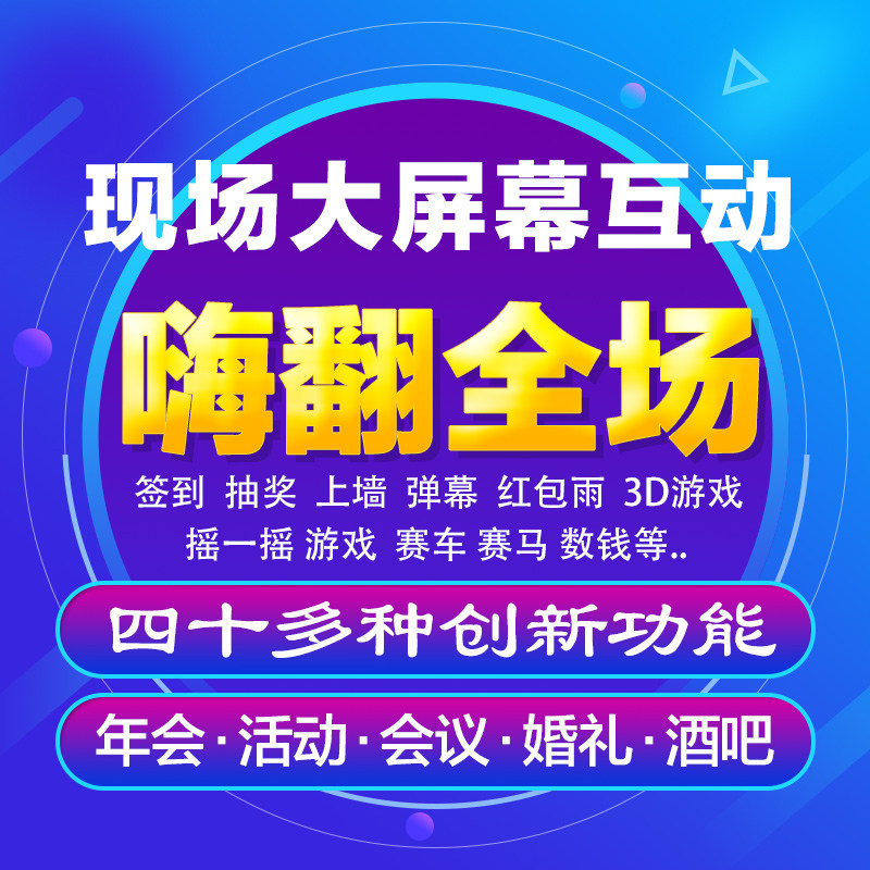 微信上墙大屏互动签到抽奖软件婚礼年会摇一摇红包雨游戏小程序,商务/设计服务,企业形象VI设计,淘宝优惠券,粉丝福利购,淘宝优惠卷