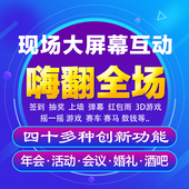 微信上墙大屏互动签到抽奖软件婚礼年会摇一摇红包雨游戏小程序