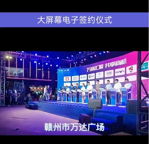 iPad电子签约道具活动项目推介签约仪式开幕启动仪式系统设计制作