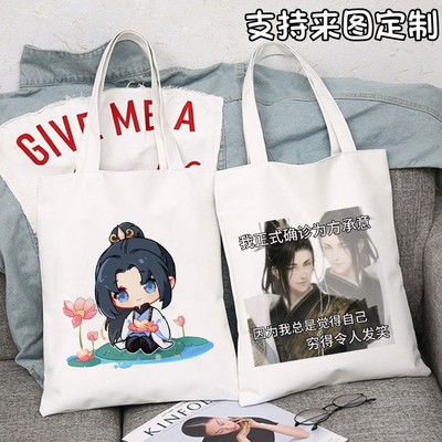 遇见逆水寒周边帆布包活动礼品定制无情方应看叶问舟通勤手提袋女