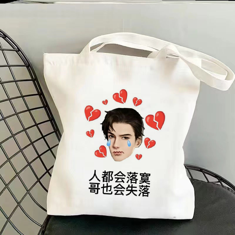 188男团水千丞简隋表情包帆布袋
