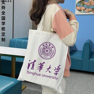 名校清华北大复旦交大南京大学毕业季定制帆布袋学生单肩包纪念品
