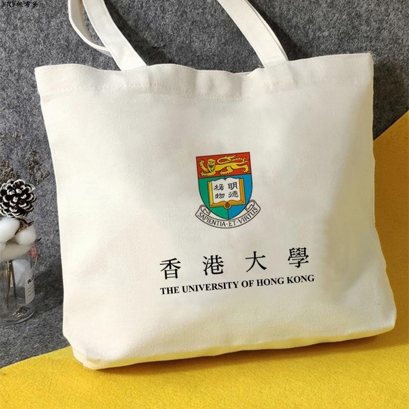 香港大学帆布包hongkong大学文创帆布袋定制大容量手提环保购物袋