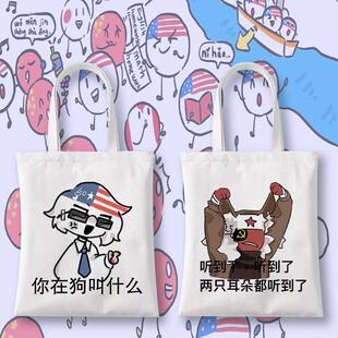 国拟五常CH瓷美俄法英周边帆布包学生大容量手提袋单肩包