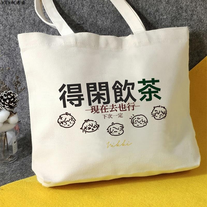 得闲饮茶帆布包广东粤语帆布袋帆布袋定制手提大容量环保购物袋