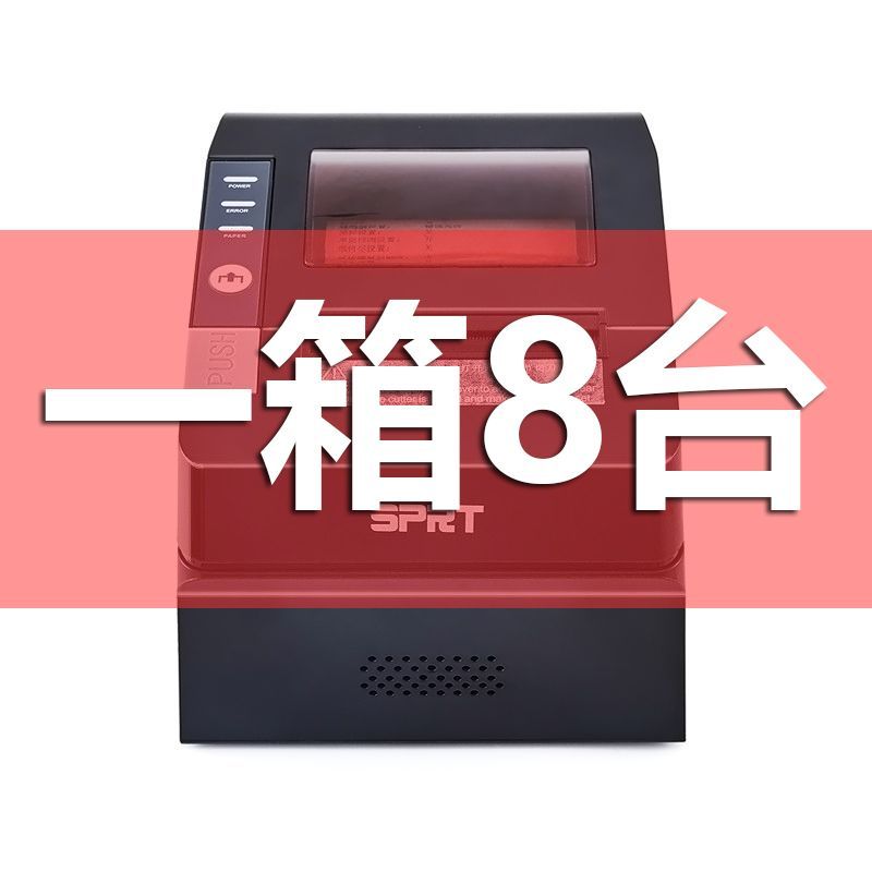 SPRT思普瑞特POS8822/892热敏打印机80mm美团收银后厨网口打印机