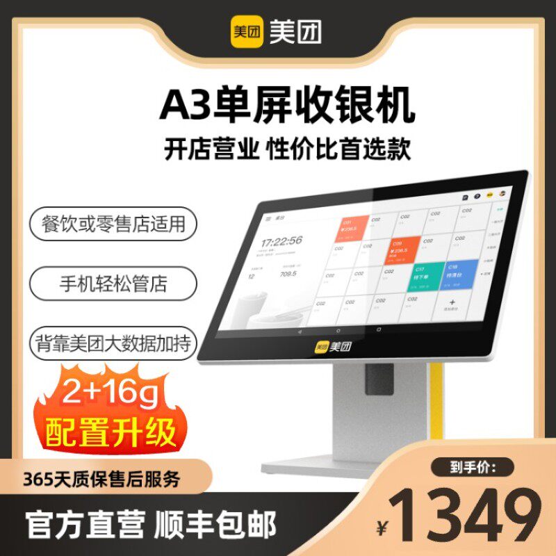 美团收银机一体机餐饮点单机