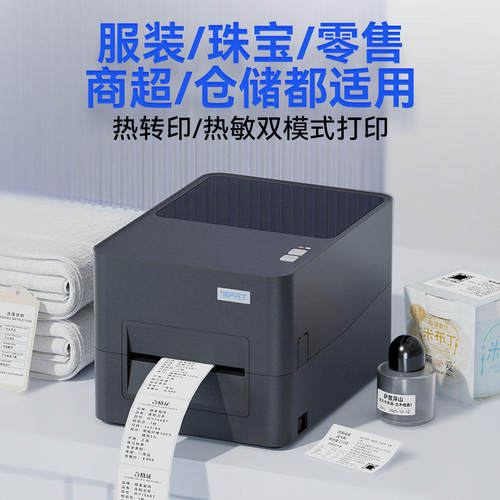汉印iF4碳带标签打印机吊牌水洗唛哑银合格证珠宝热转印条码打印