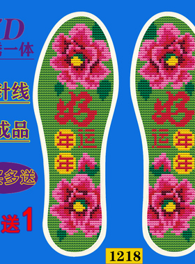 十指巧2022加厚款十字绣鞋垫手工