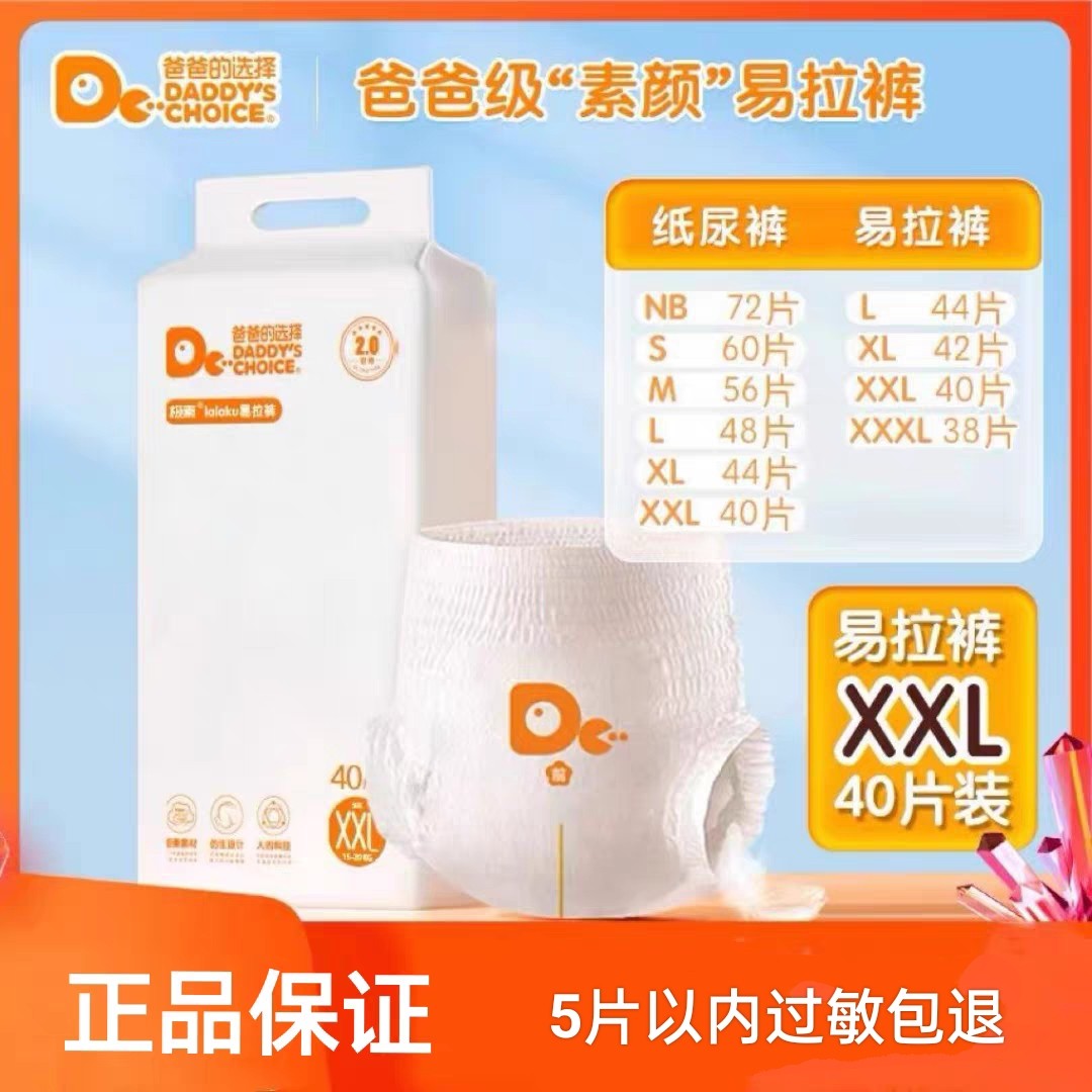 爸爸的选择纸尿裤拉拉裤极素超薄2.0新生宝宝婴儿透气干爽尿不湿高性价比高么？