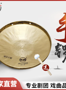 芳鸥锣鼓乐器铜锣高中低音手锣响铜小锣大锣铜锣镗锣戏曲剧团包邮