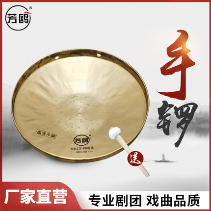芳鸥锣鼓乐器铜锣高中低音手锣响铜小锣大锣铜锣镗锣戏曲剧团包邮