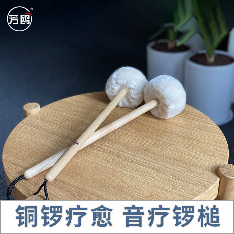 芳鸥音疗锣槌铜锣师专业锣锤瑜伽疗愈铜锣浴铜锣颂钵疗愈厂家直营