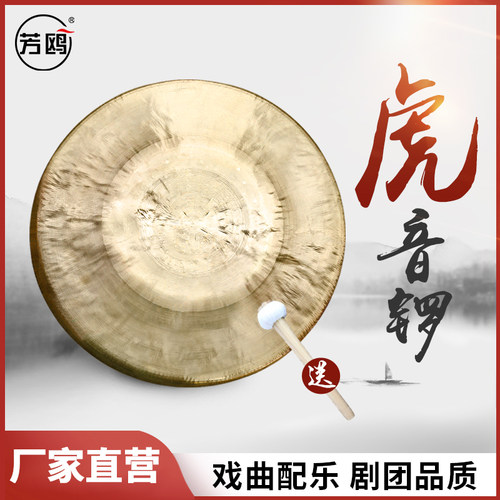 芳鸥铜锣乐器高中低虎音京剧
