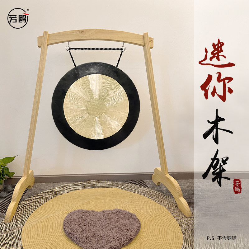 芳鸥音疗锣瑜伽木架可挂50~65cm铜锣架颂钵疗愈声音疗愈瑜伽冥想
