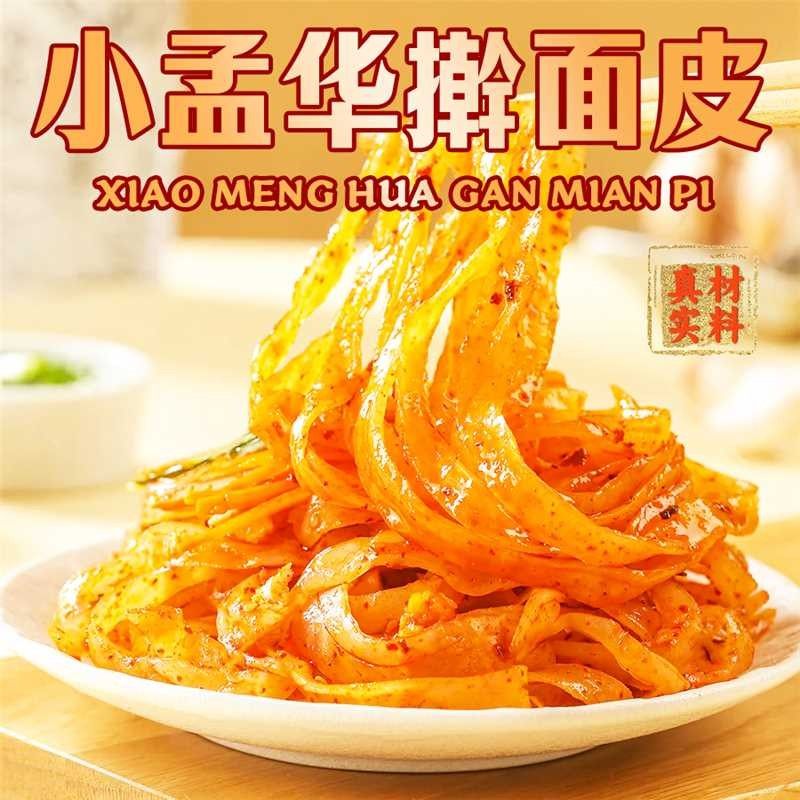 小孟华擀面皮细条真空包装宝鸡岐山擀面皮速食陕西擀面皮西安凉皮