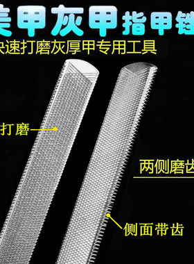 不锈钢指甲锉打磨条修甲挫刀