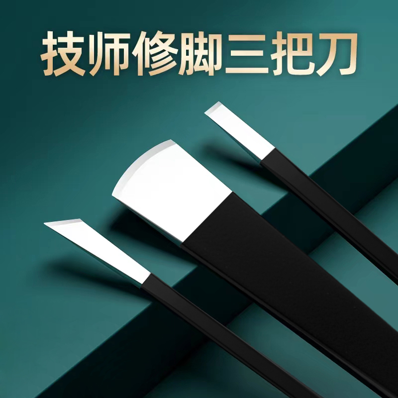 修脚刀套装扬州三把刀去死皮老茧