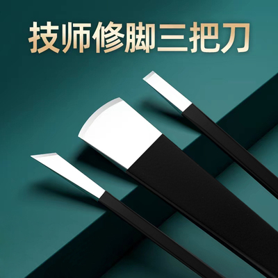 修脚刀套装扬州三把刀去死皮老茧