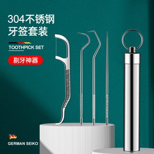 便携收纳筒 不锈钢牙签剔牙工具口腔牙齿护理清洁牙缝钩针牙线套装