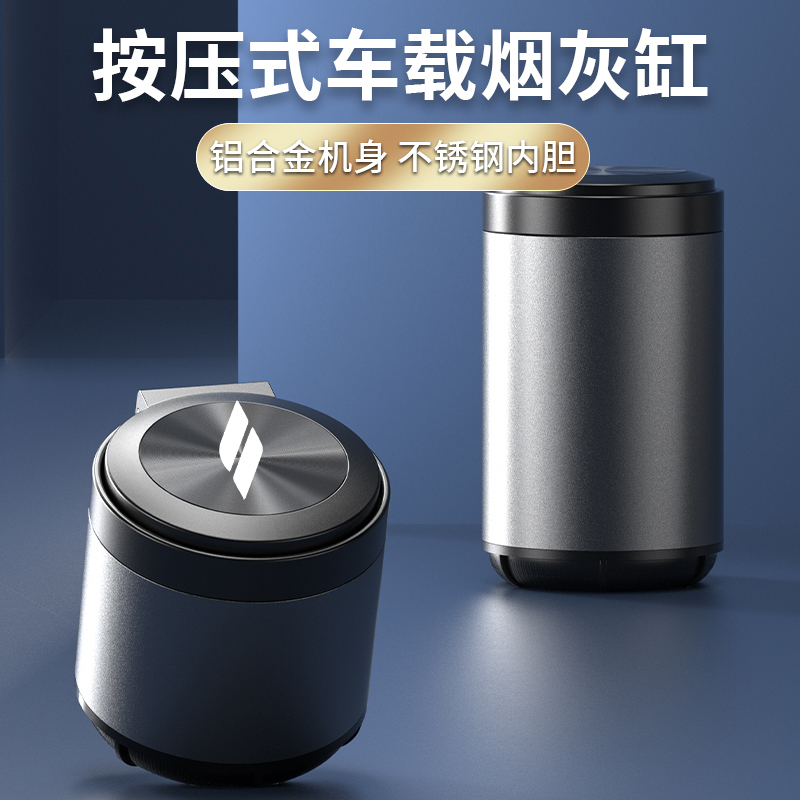 适用睿蓝7睿蓝9X3Pro枫叶80v/60s/30X车载烟灰缸带盖汽车内饰用品