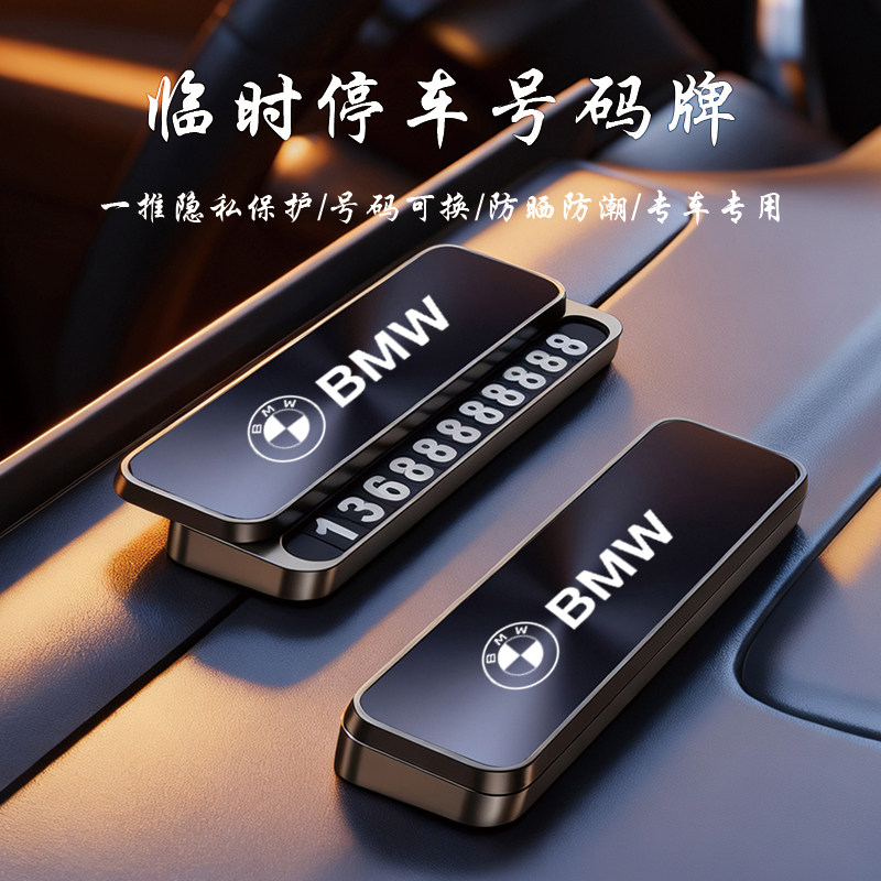 适用宝马新5系530li3系325X1X3X5X7汽车临时停车号码牌挪车电话牌,汽车用品/电子/清洗/改装,停车号码牌,淘宝优惠券,粉丝福利购,淘宝优惠卷