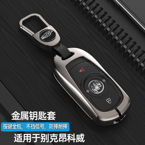 钥匙包扣别克金属别克昂科威