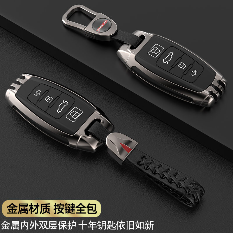 哈弗h6钥匙套长城全包