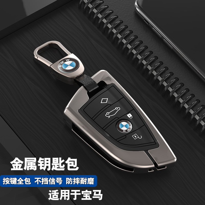 宝马5系专用全包钥匙套