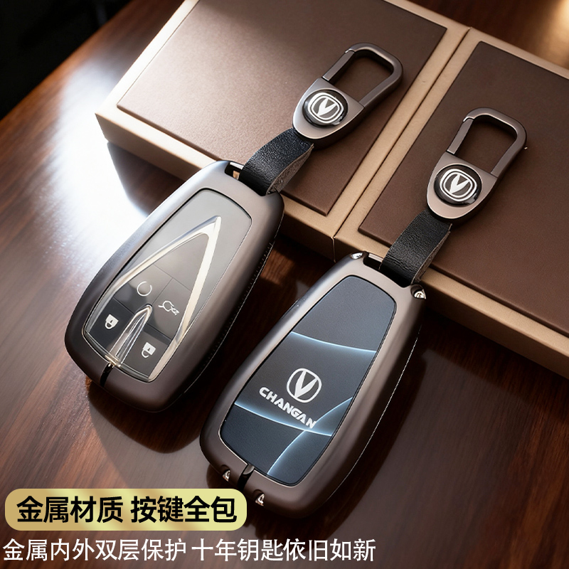 全包汽车金属钥匙套壳