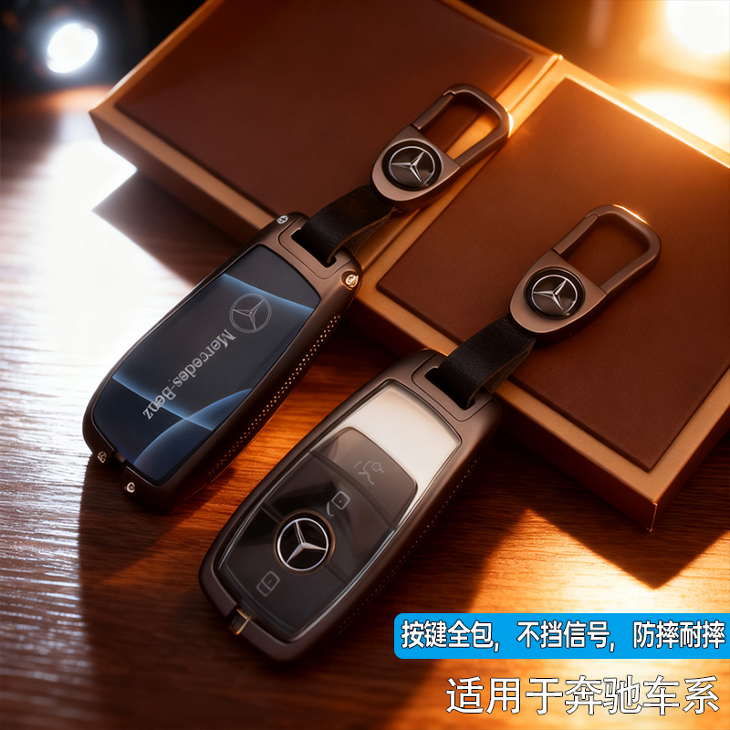 涵纳金属奔驰全包高档钥匙套