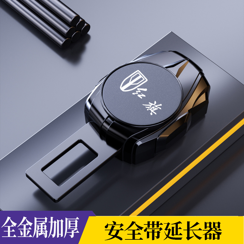 红旗汽车安带卡扣HS5 HS7 EHS3 H5 H9安全戴延长接头叉固定器插口