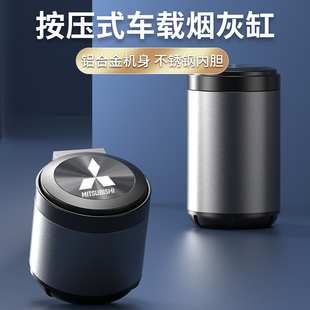 三菱欧蓝德奕歌劲炫ASX帕杰罗翼神蓝瑟汽车载烟灰缸带盖灯铝合金