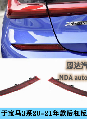 适用于新款宝马3系G20G28反光片320LI装饰条325假灯330后杠反射器