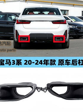 适配宝马3系325li尾喉330i升级改装耀夜黑色G28排气管方口尾喉G20